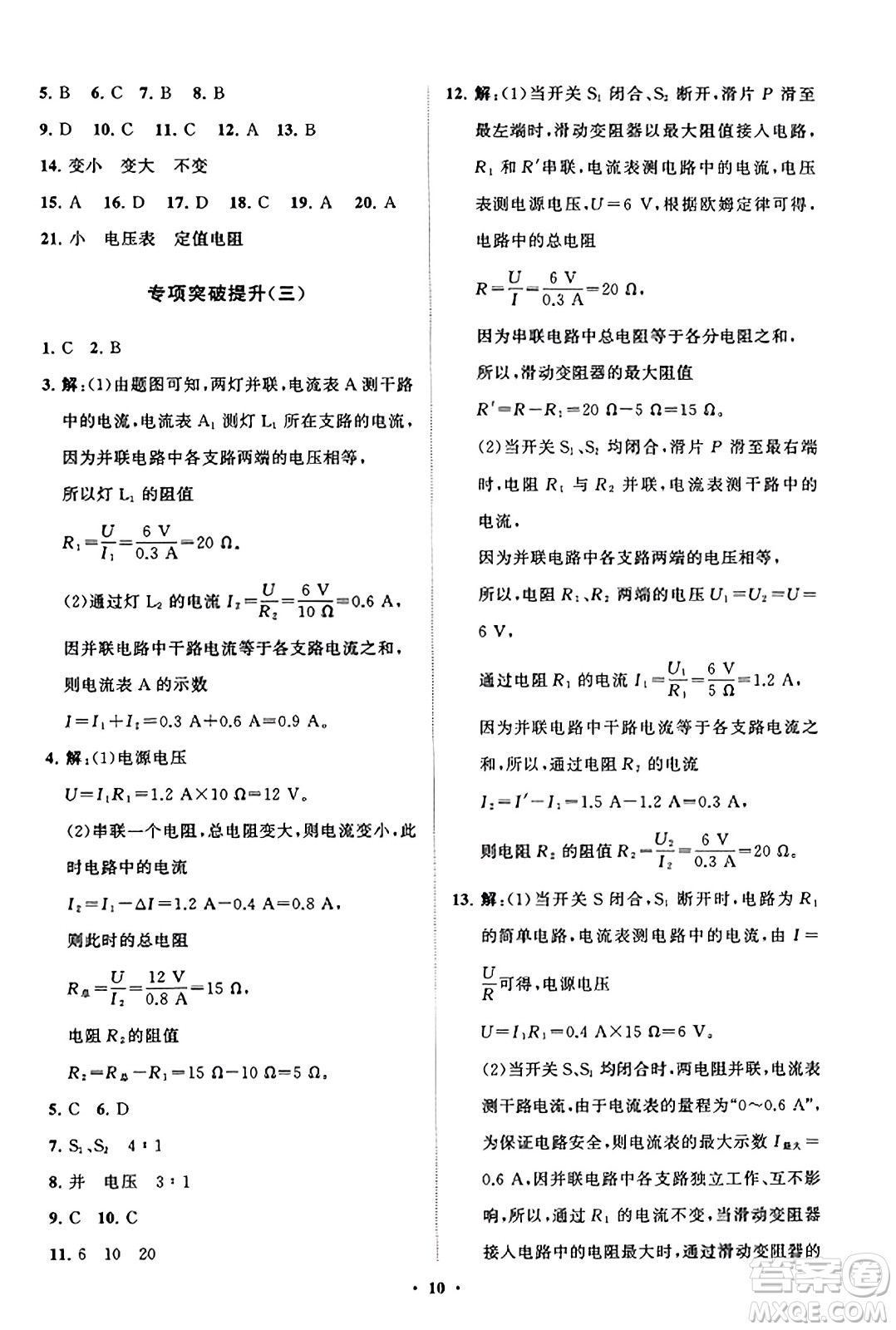 山東教育出版社2023年秋初中同步練習冊分層卷九年級物理上冊魯科版答案