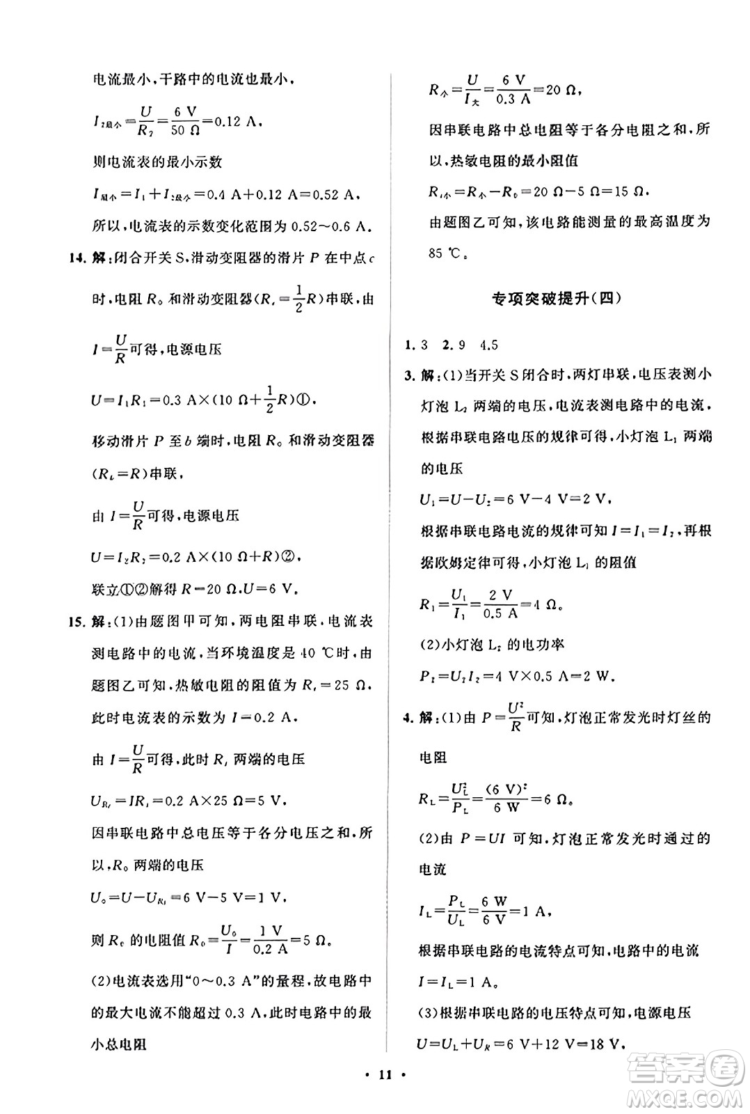 山東教育出版社2023年秋初中同步練習冊分層卷九年級物理上冊魯科版答案