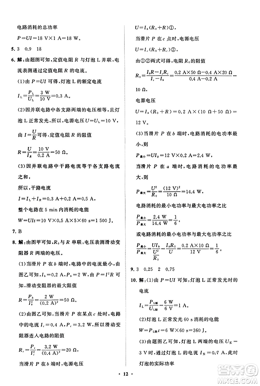 山東教育出版社2023年秋初中同步練習冊分層卷九年級物理上冊魯科版答案