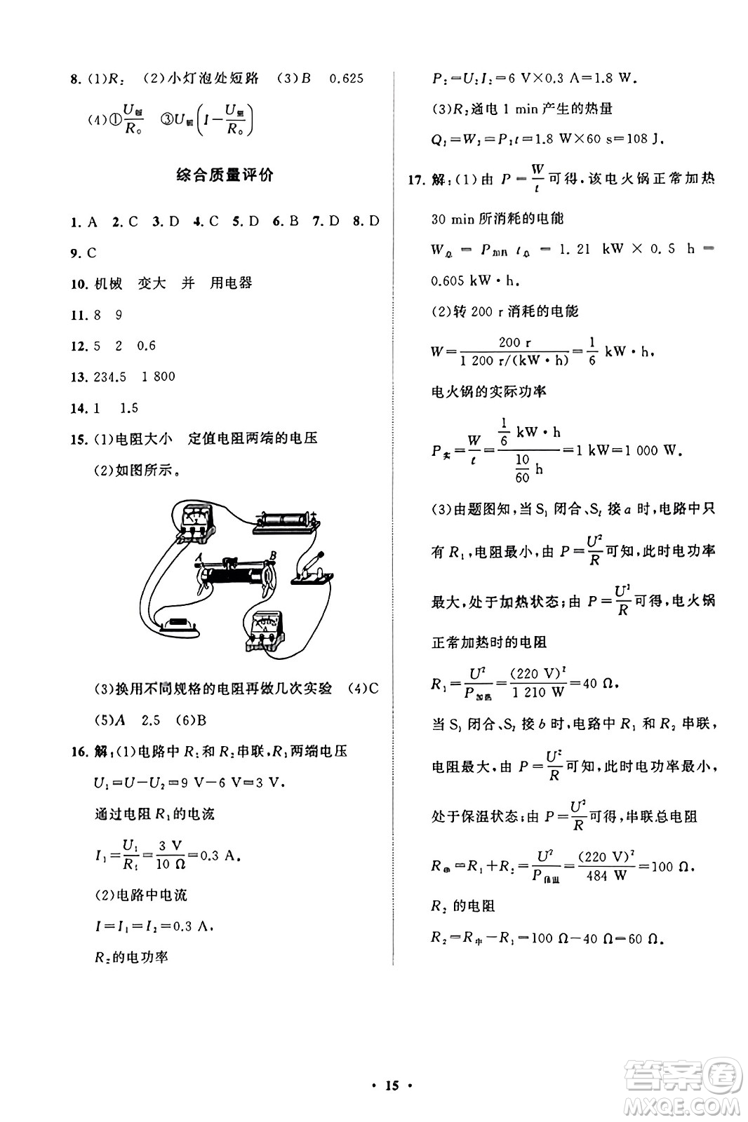 山東教育出版社2023年秋初中同步練習冊分層卷九年級物理上冊魯科版答案