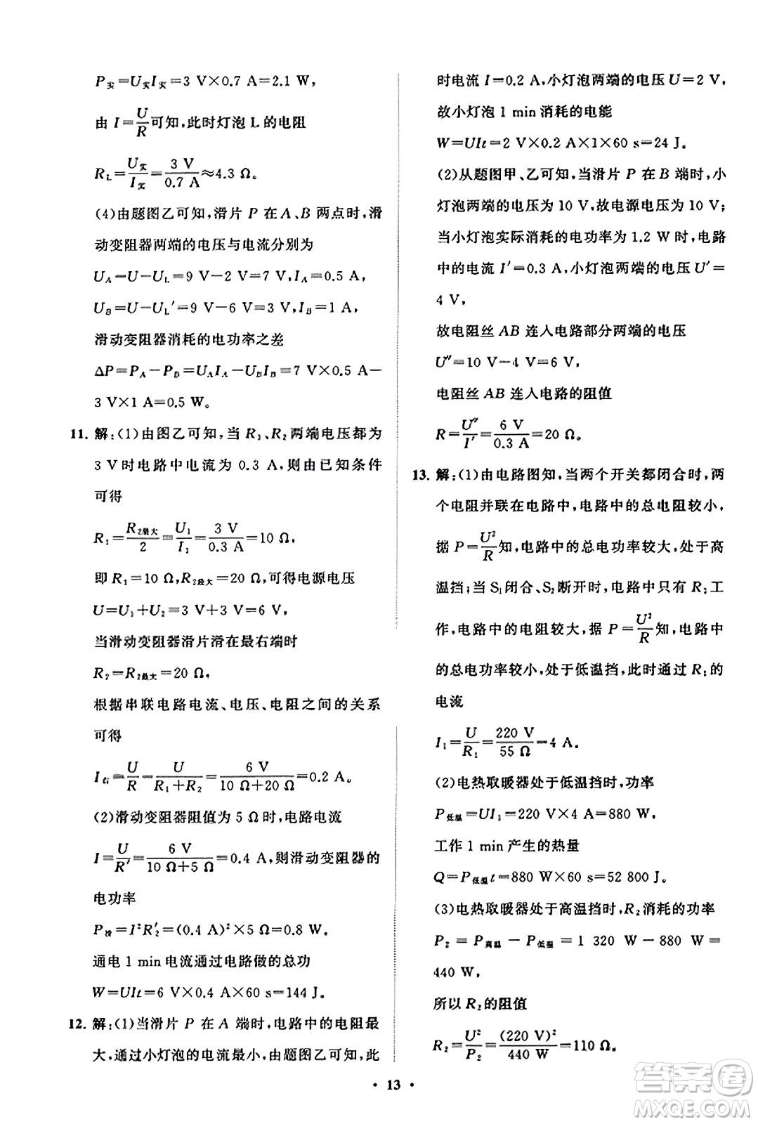 山東教育出版社2023年秋初中同步練習冊分層卷九年級物理上冊魯科版答案