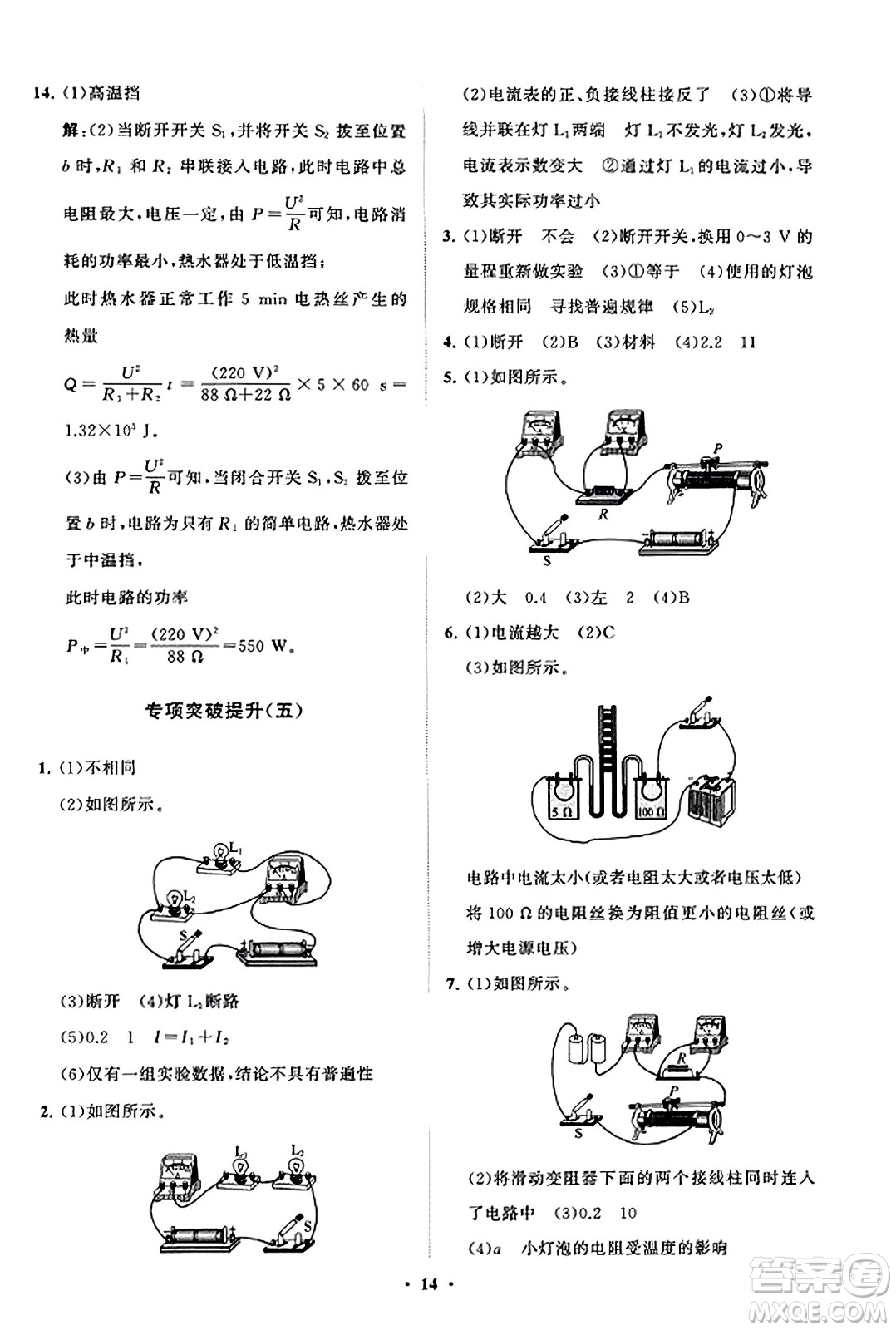 山東教育出版社2023年秋初中同步練習冊分層卷九年級物理上冊魯科版答案