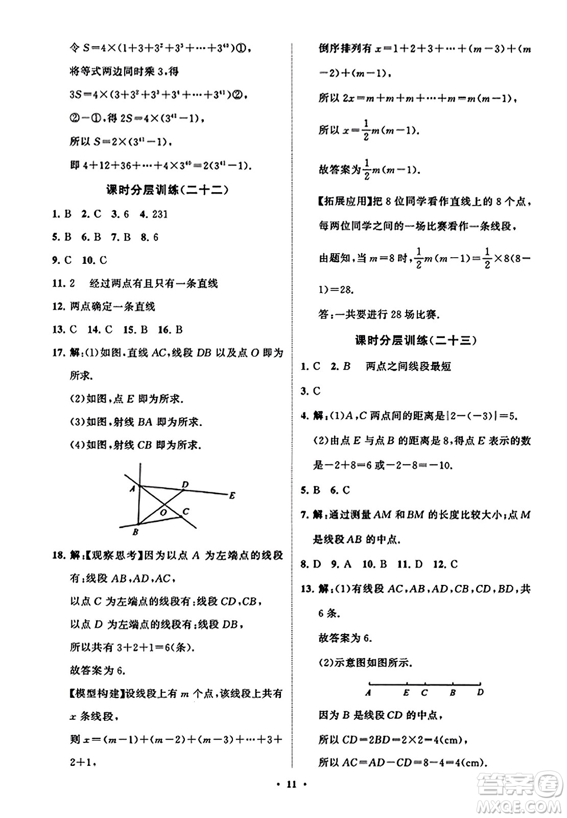 山東教育出版社2023年秋初中同步練習冊分層卷七年級數(shù)學上冊北師大版答案