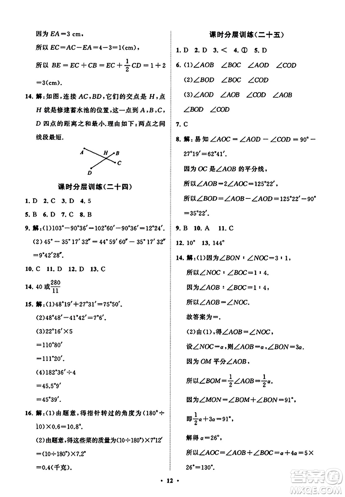 山東教育出版社2023年秋初中同步練習冊分層卷七年級數(shù)學上冊北師大版答案