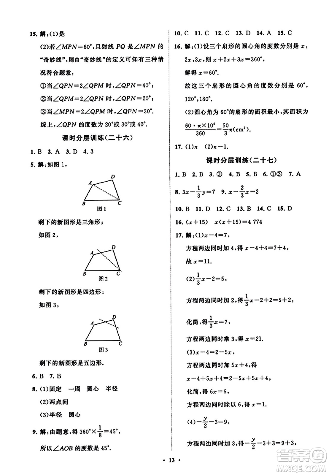 山東教育出版社2023年秋初中同步練習冊分層卷七年級數(shù)學上冊北師大版答案