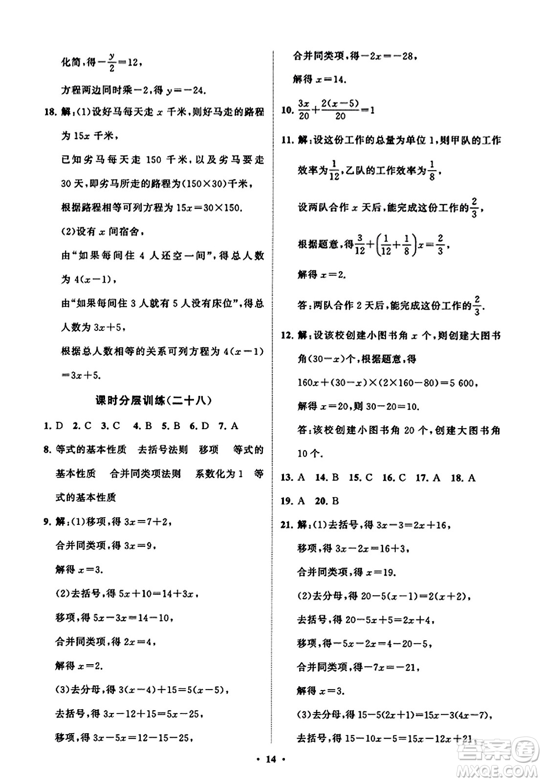 山東教育出版社2023年秋初中同步練習冊分層卷七年級數(shù)學上冊北師大版答案