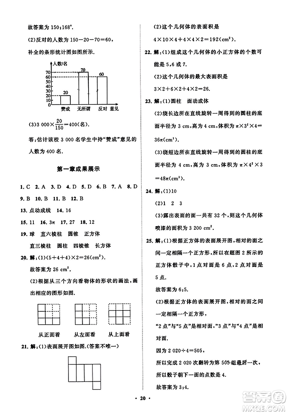 山東教育出版社2023年秋初中同步練習冊分層卷七年級數(shù)學上冊北師大版答案