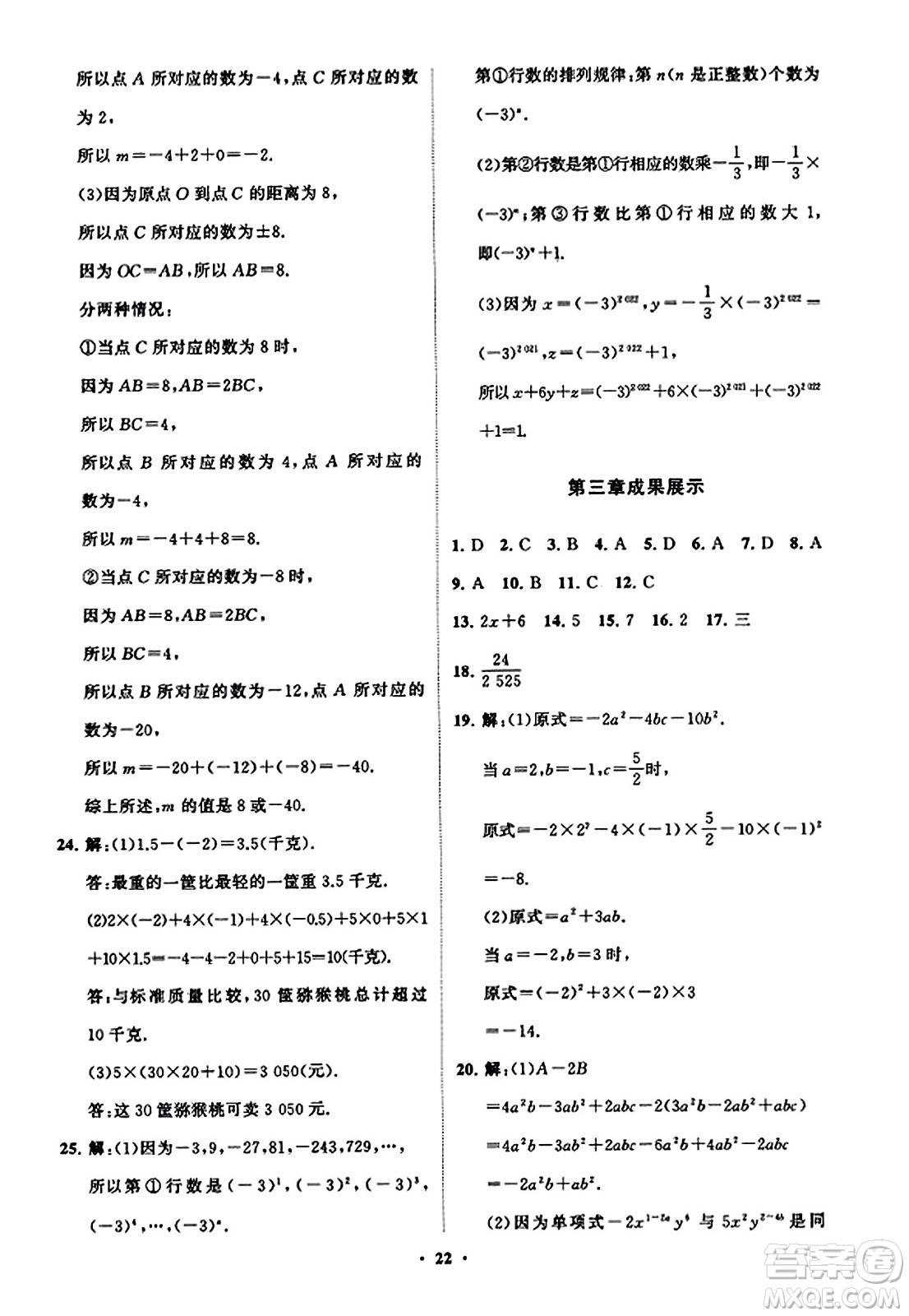 山東教育出版社2023年秋初中同步練習冊分層卷七年級數(shù)學上冊北師大版答案