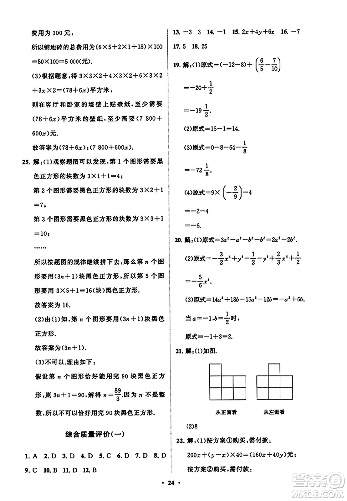 山東教育出版社2023年秋初中同步練習冊分層卷七年級數(shù)學上冊北師大版答案