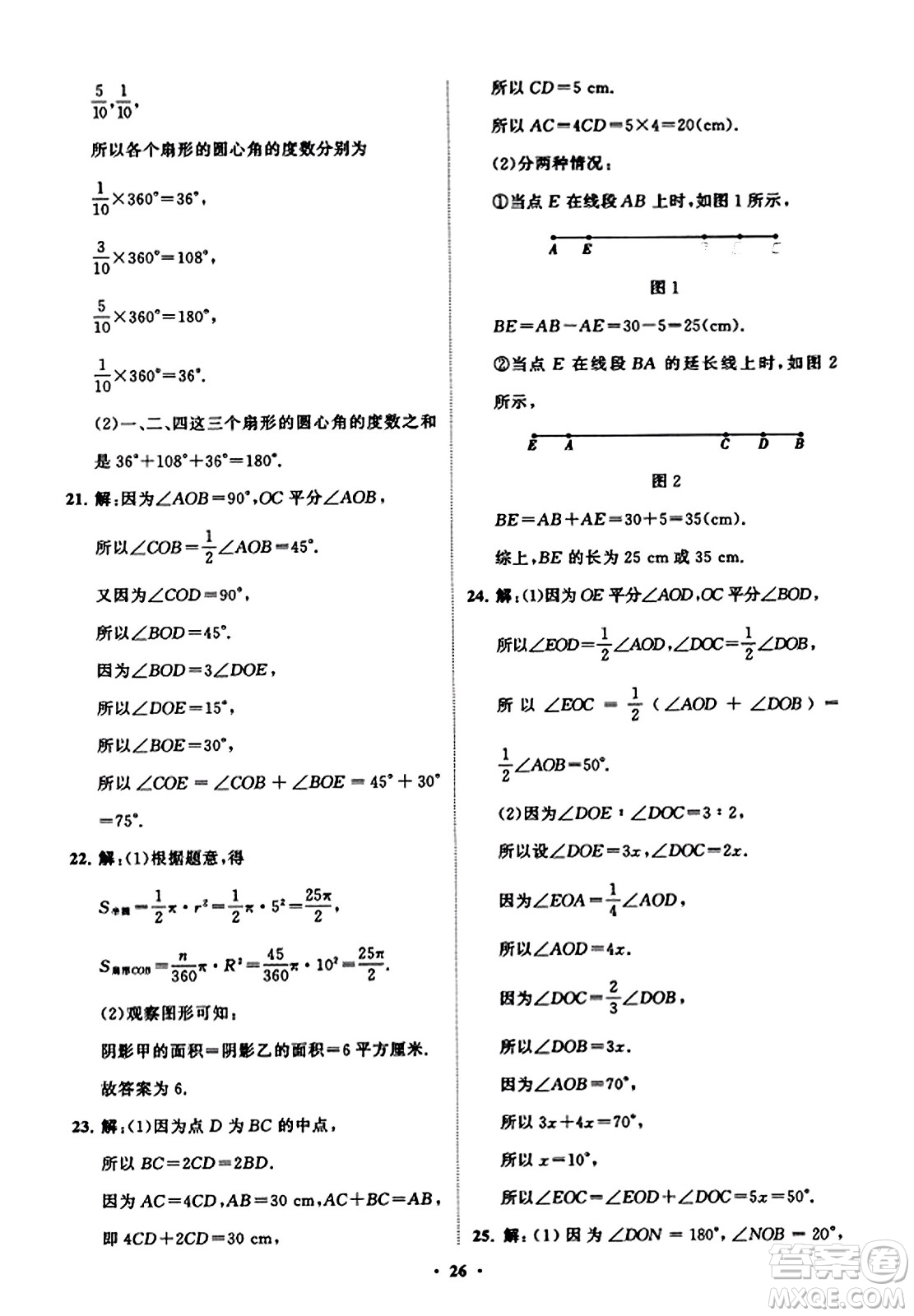 山東教育出版社2023年秋初中同步練習冊分層卷七年級數(shù)學上冊北師大版答案