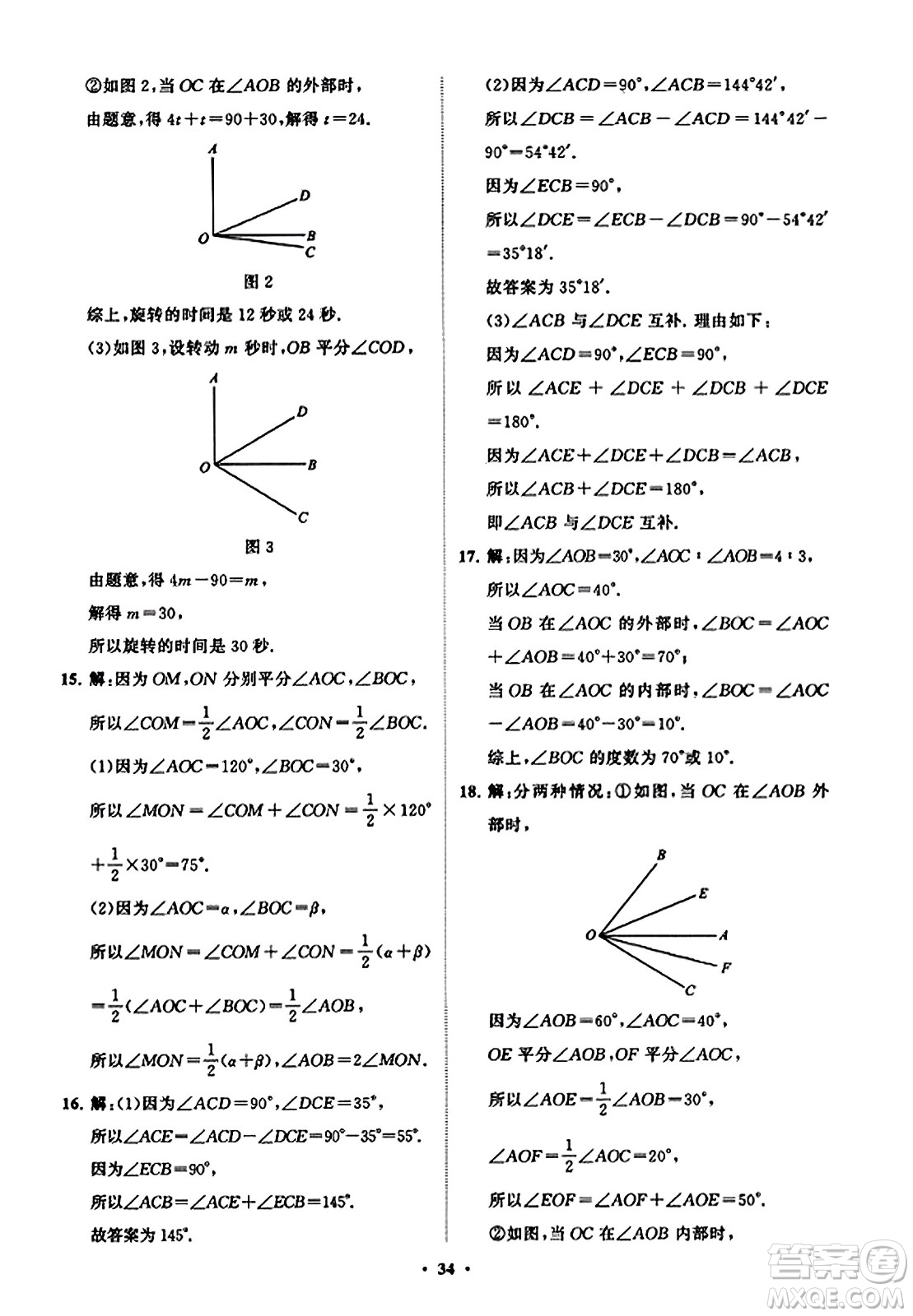 山東教育出版社2023年秋初中同步練習冊分層卷七年級數(shù)學上冊北師大版答案