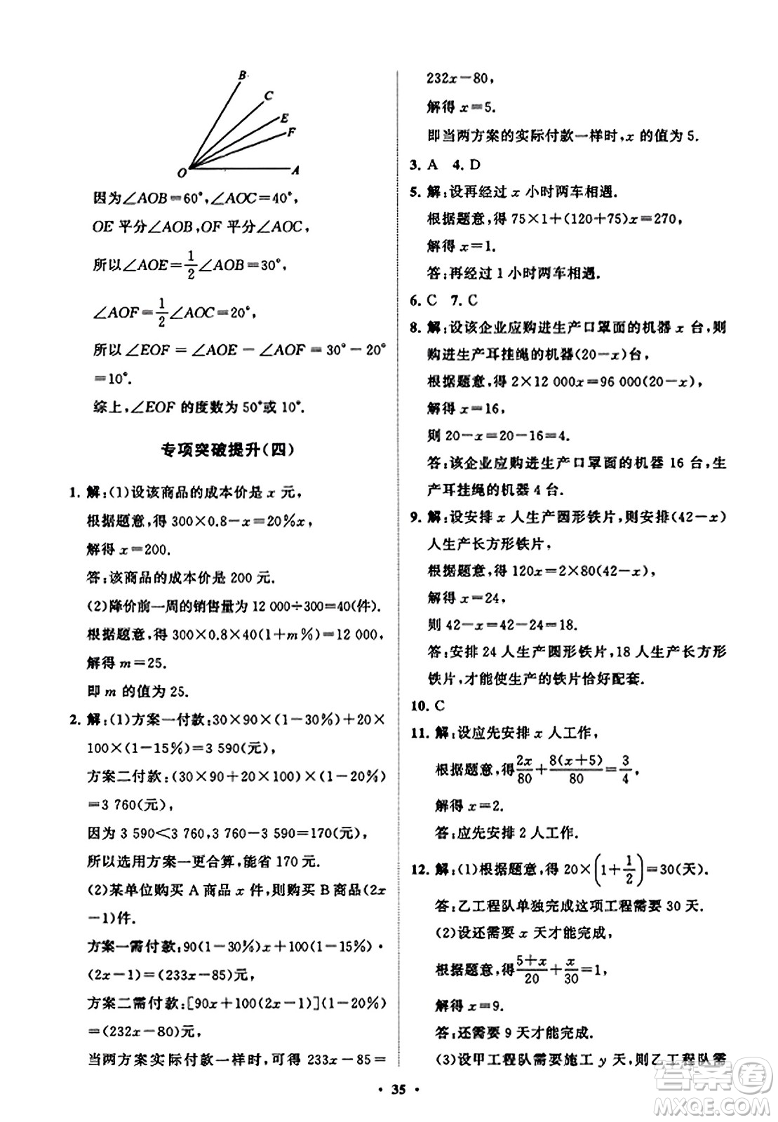 山東教育出版社2023年秋初中同步練習冊分層卷七年級數(shù)學上冊北師大版答案