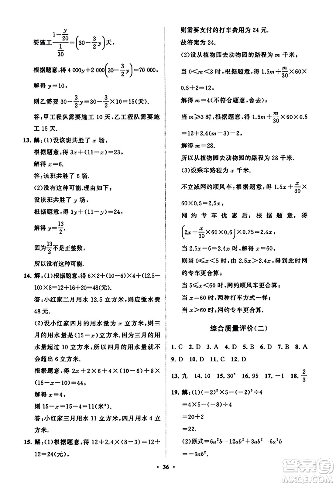 山東教育出版社2023年秋初中同步練習冊分層卷七年級數(shù)學上冊北師大版答案