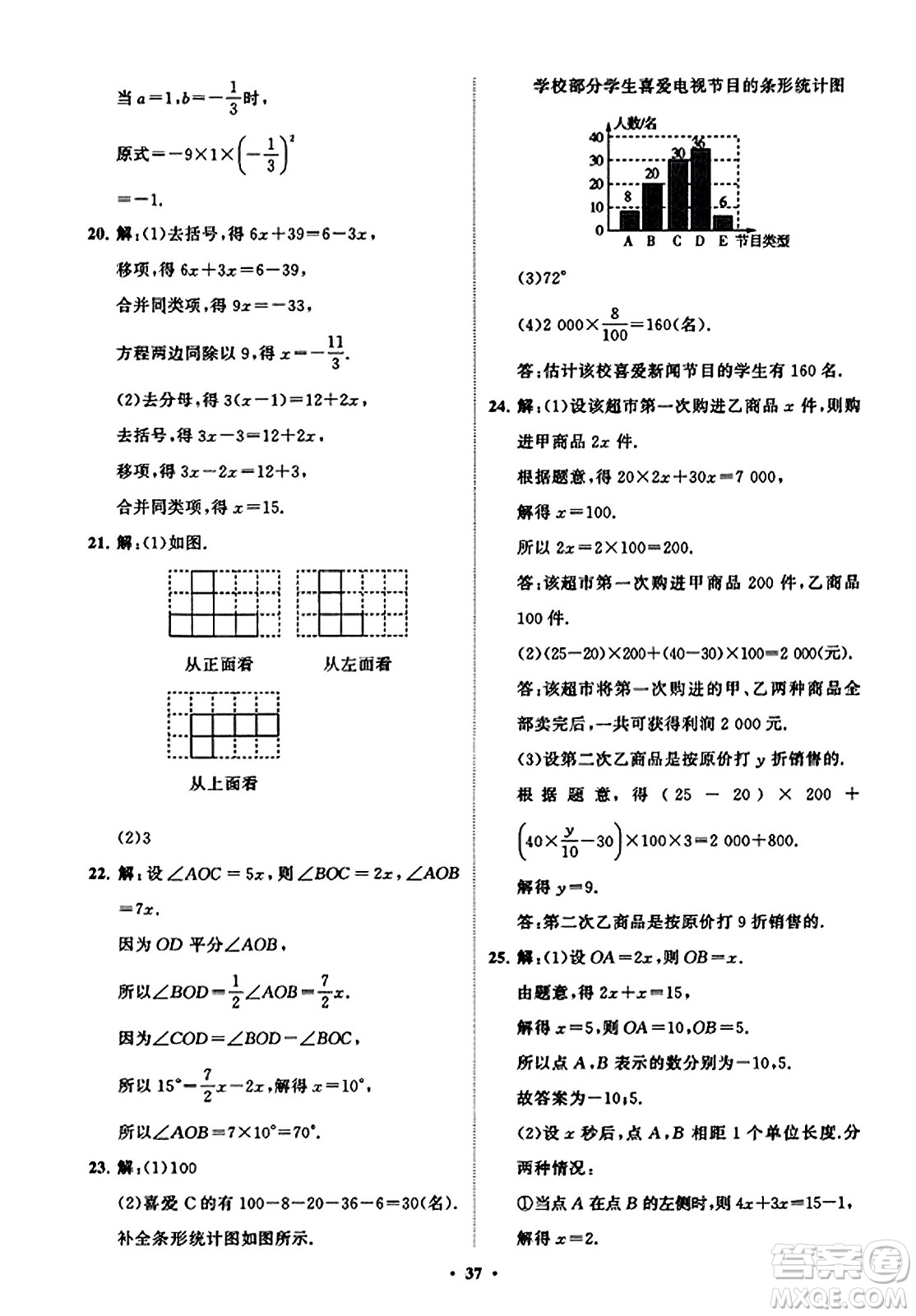 山東教育出版社2023年秋初中同步練習冊分層卷七年級數(shù)學上冊北師大版答案