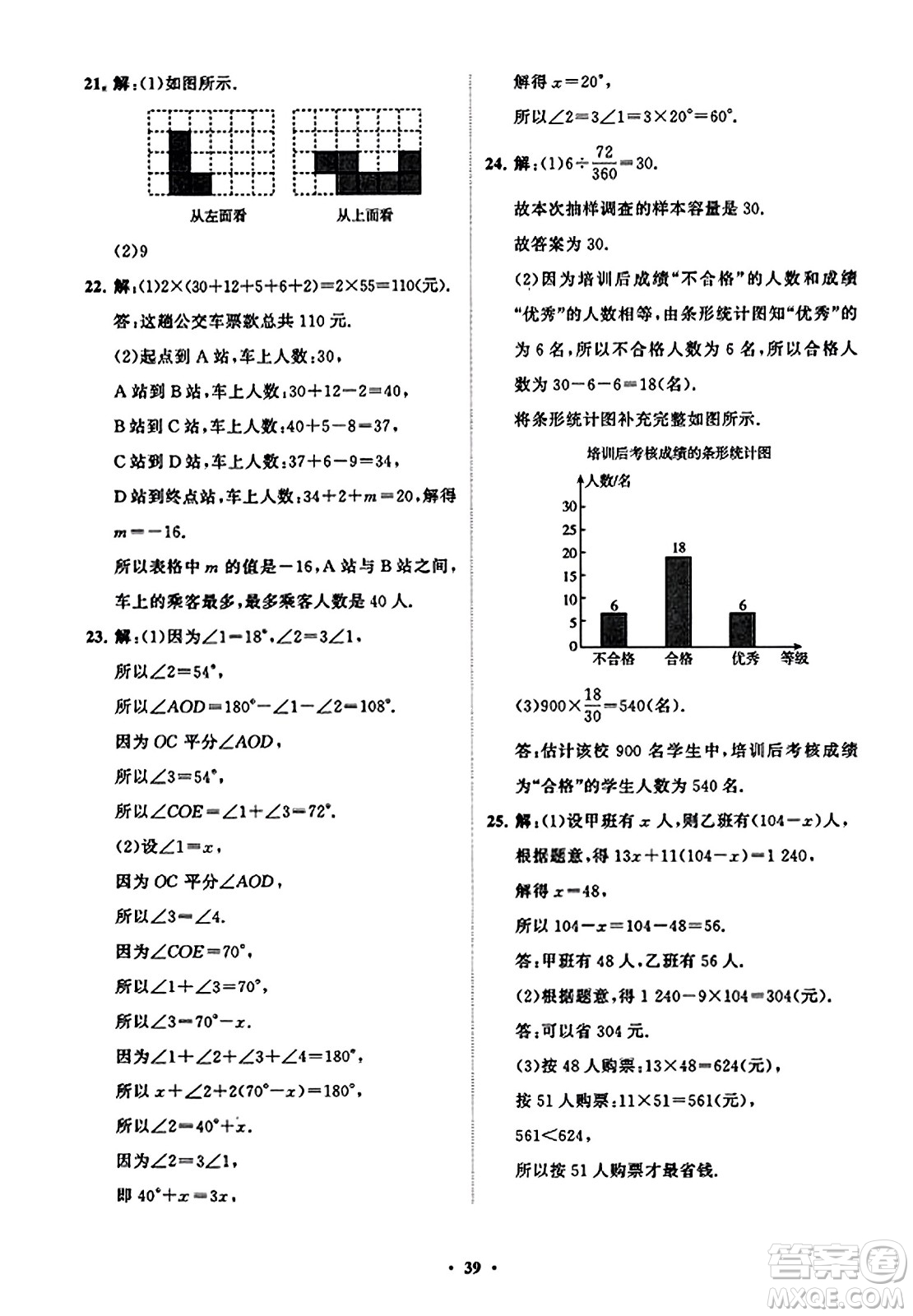 山東教育出版社2023年秋初中同步練習冊分層卷七年級數(shù)學上冊北師大版答案