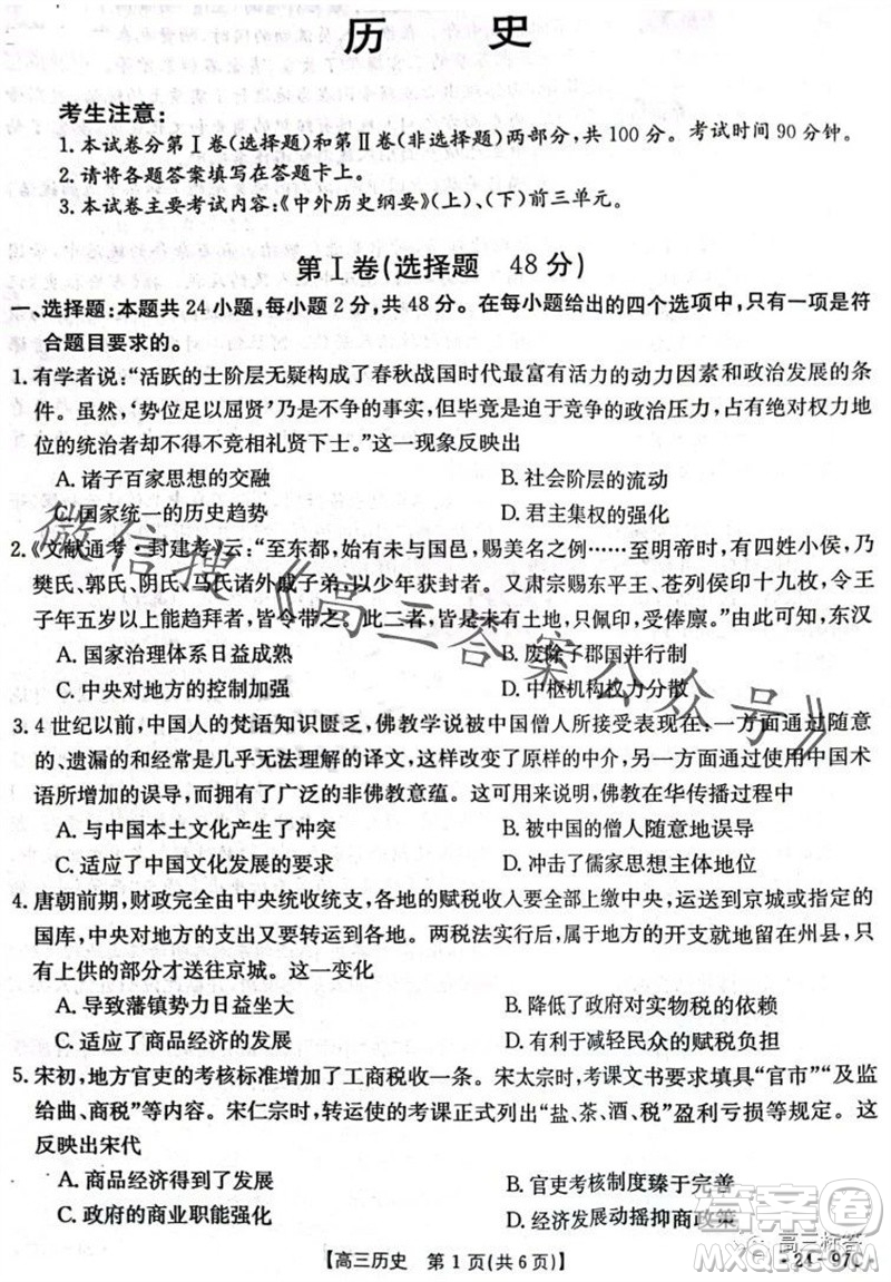 2024屆河南金太陽高三10月26日24-97C聯(lián)考?xì)v史試卷答案