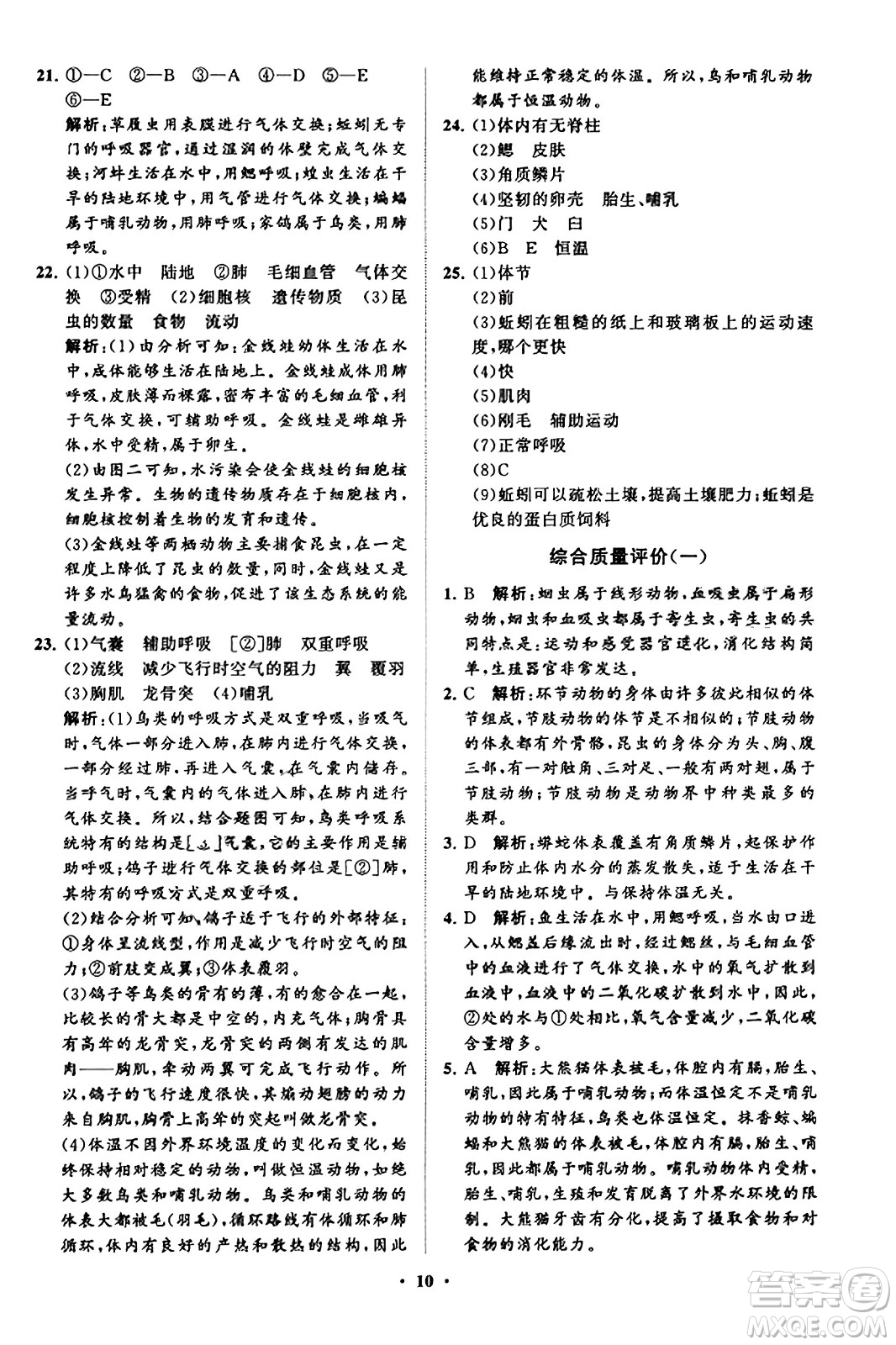 山東教育出版社2023年秋初中同步練習(xí)冊(cè)分層卷八年級(jí)生物學(xué)上冊(cè)魯科版答案