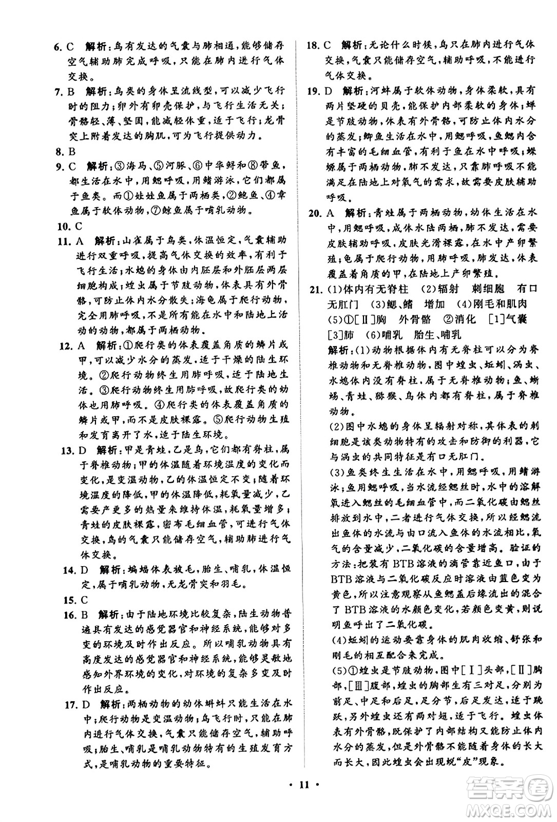 山東教育出版社2023年秋初中同步練習(xí)冊(cè)分層卷八年級(jí)生物學(xué)上冊(cè)魯科版答案