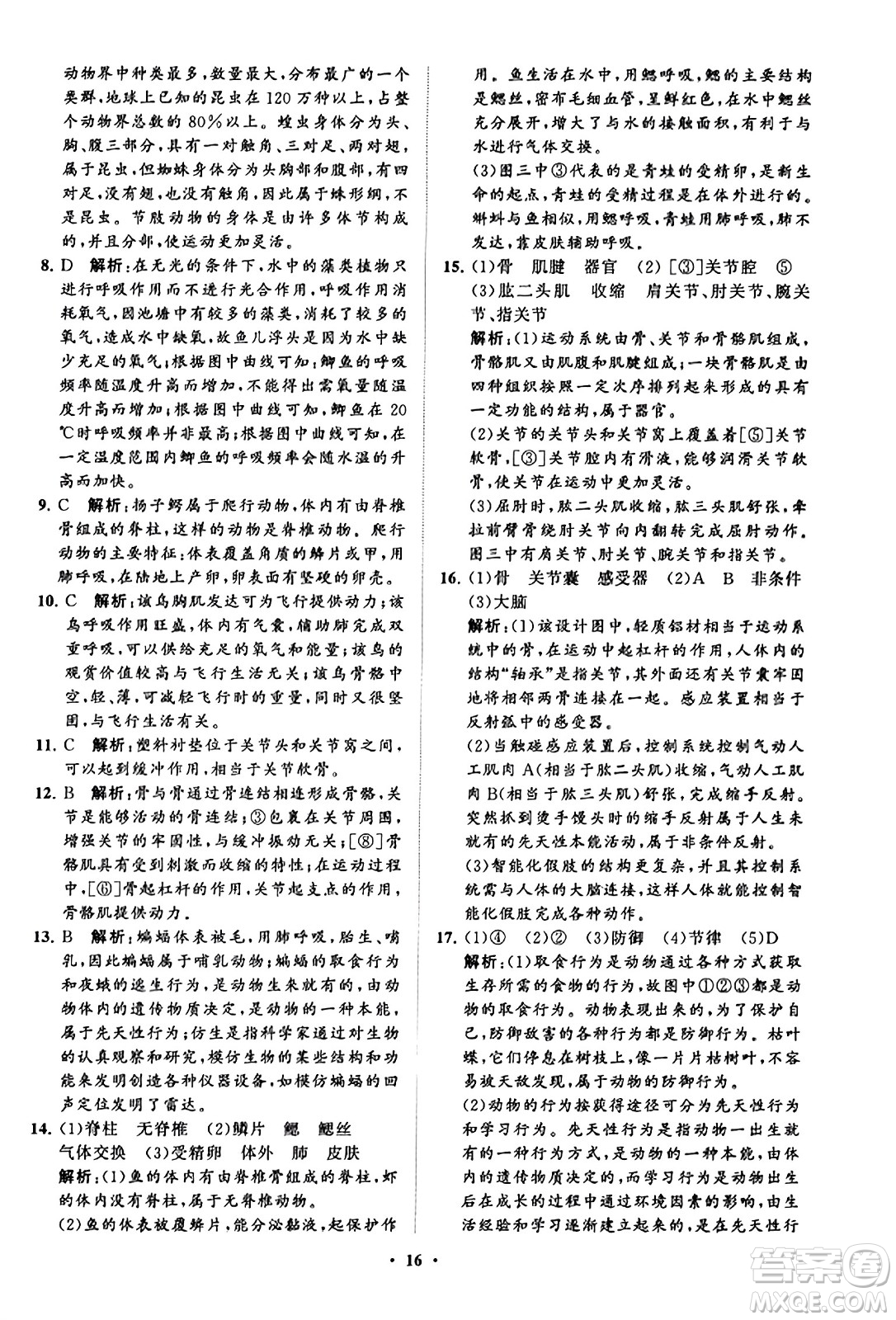 山東教育出版社2023年秋初中同步練習(xí)冊(cè)分層卷八年級(jí)生物學(xué)上冊(cè)魯科版答案