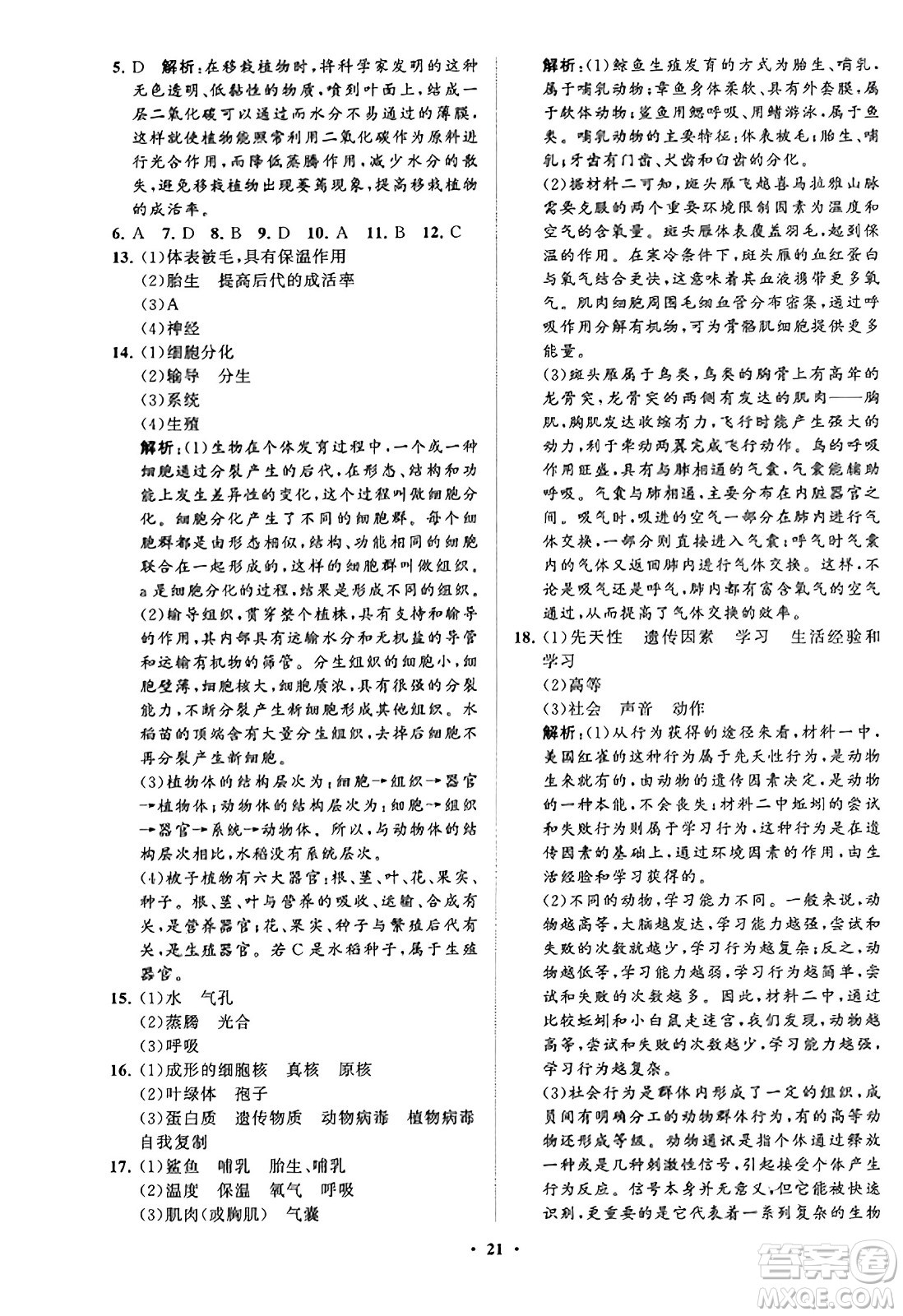 山東教育出版社2023年秋初中同步練習(xí)冊(cè)分層卷七年級(jí)生物學(xué)上冊(cè)通用版答案