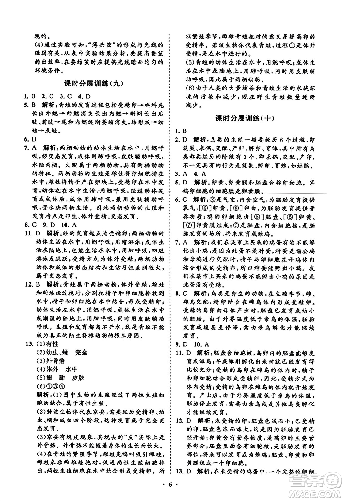 山東教育出版社2023年秋初中同步練習(xí)冊分層卷八年級生物學(xué)上冊通用版答案