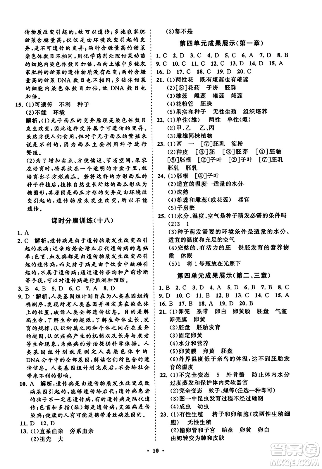 山東教育出版社2023年秋初中同步練習(xí)冊分層卷八年級生物學(xué)上冊通用版答案