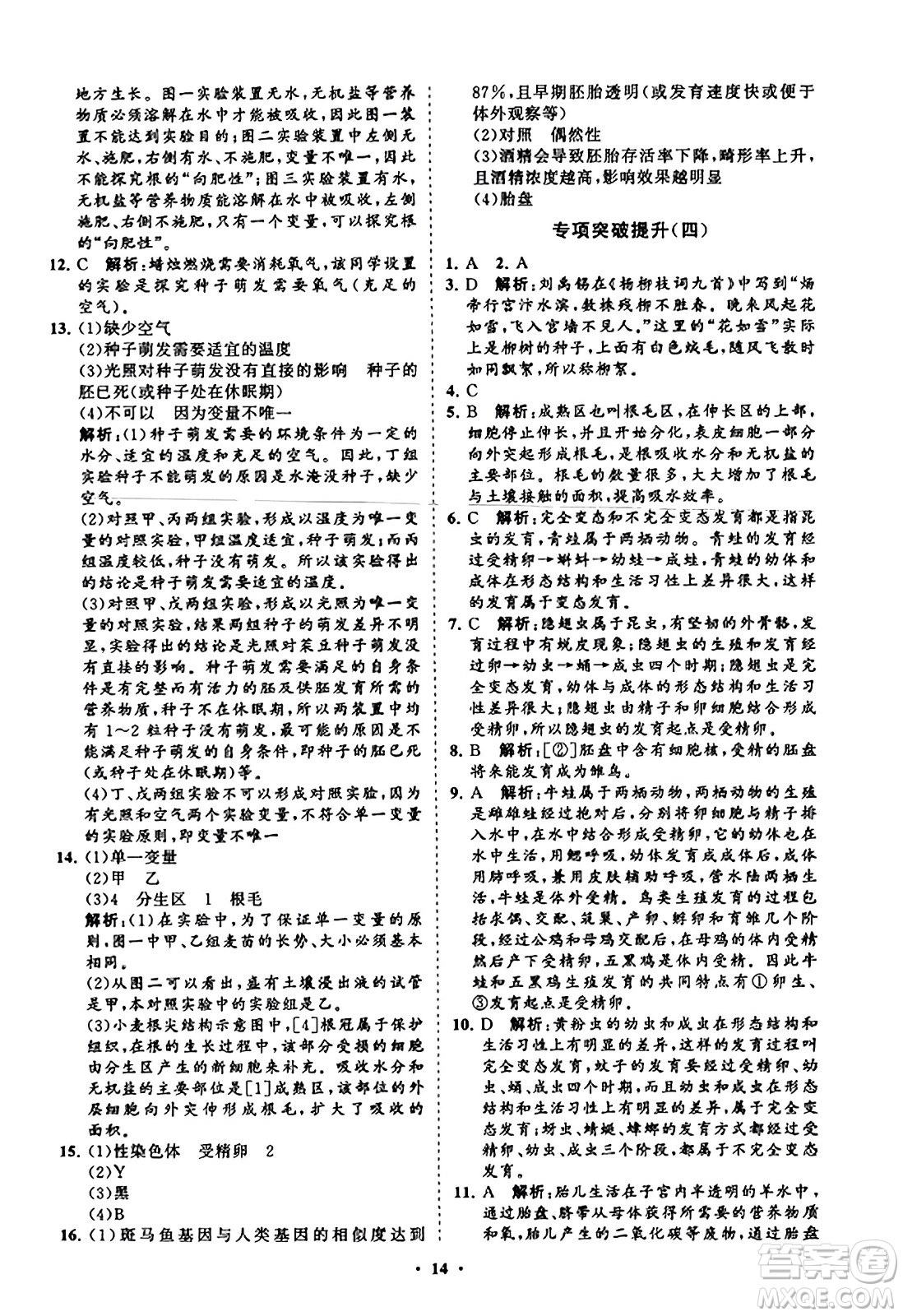 山東教育出版社2023年秋初中同步練習(xí)冊分層卷八年級生物學(xué)上冊通用版答案