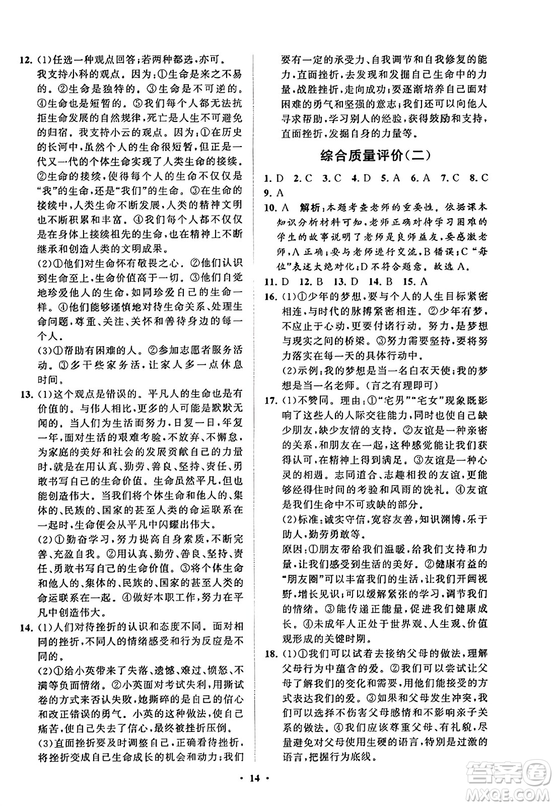 山東教育出版社2023年秋初中同步練習(xí)冊(cè)分層卷七年級(jí)道德與法治上冊(cè)通用版答案