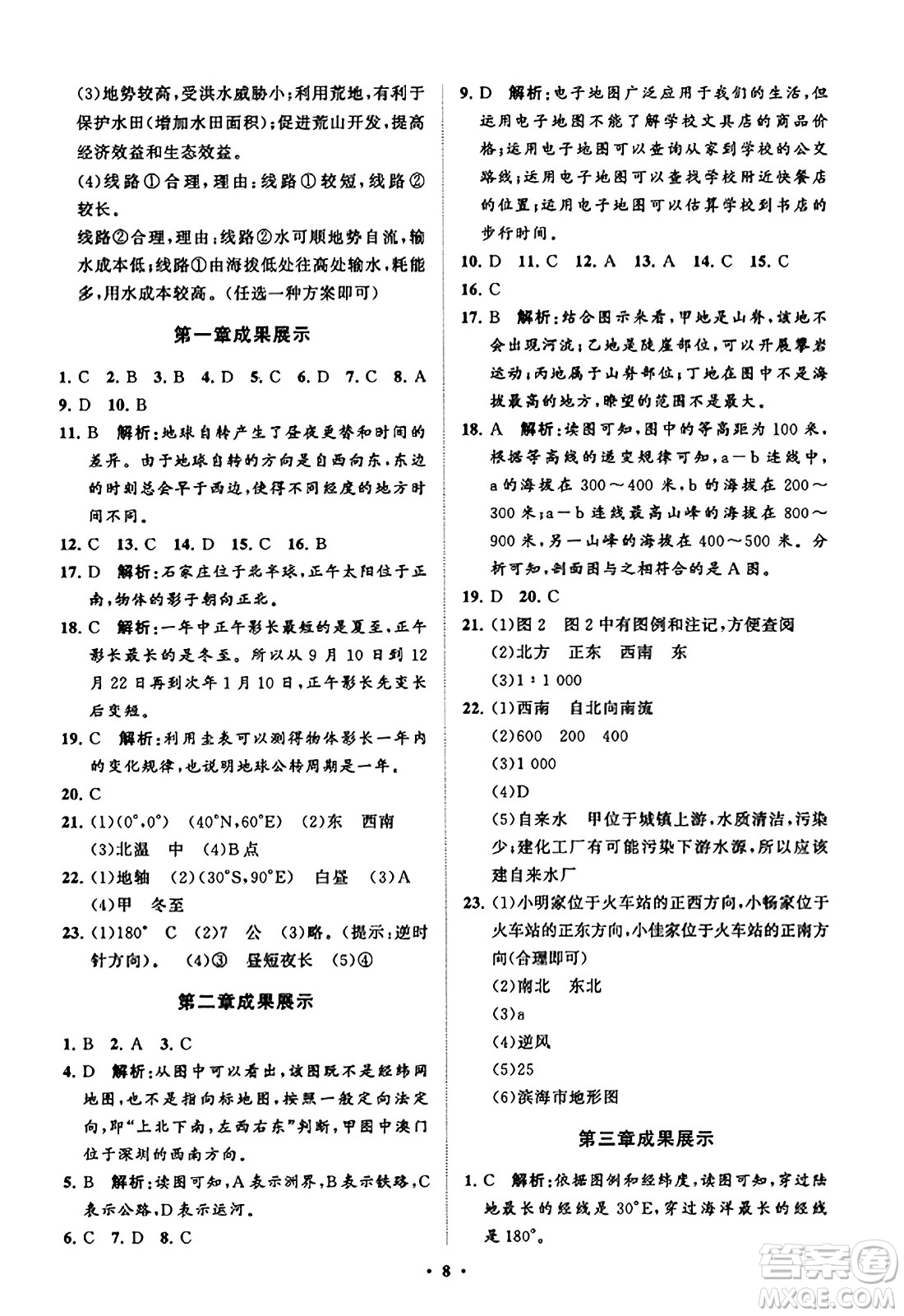 山東教育出版社2023年秋初中同步練習(xí)冊分層卷七年級地理上冊商務(wù)星球版答案