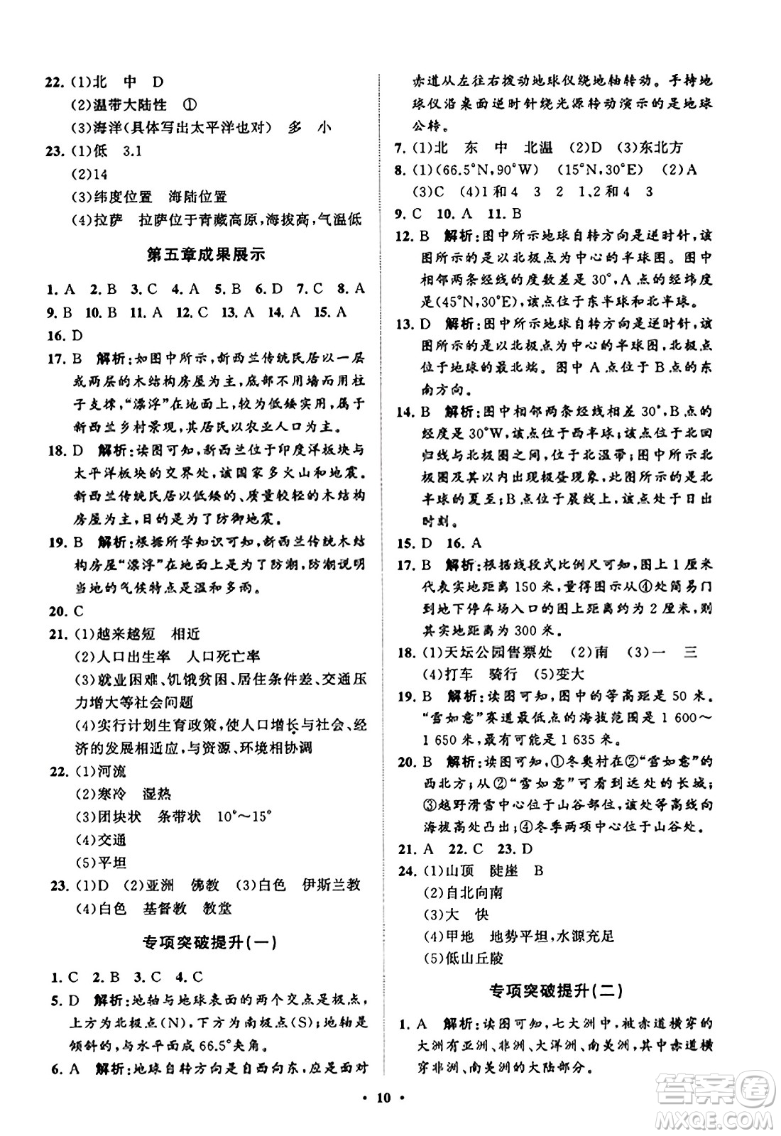 山東教育出版社2023年秋初中同步練習(xí)冊分層卷七年級地理上冊商務(wù)星球版答案