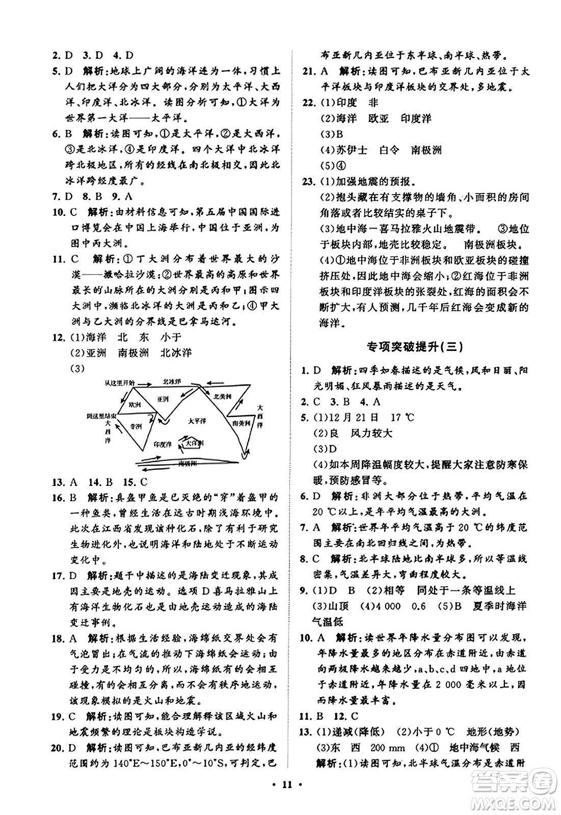 山東教育出版社2023年秋初中同步練習(xí)冊分層卷七年級地理上冊商務(wù)星球版答案