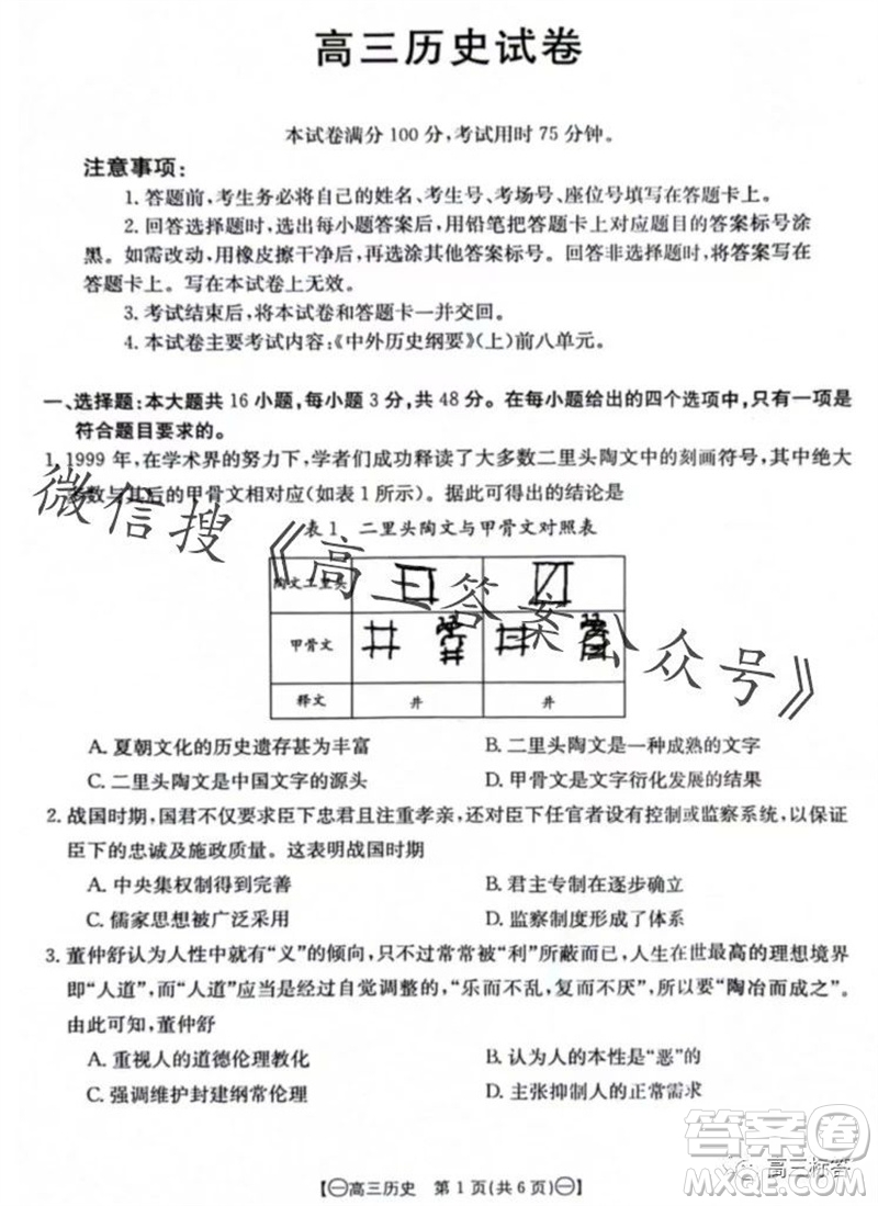 2024屆江西金太陽聯(lián)考高三10月26日歷史試卷答案