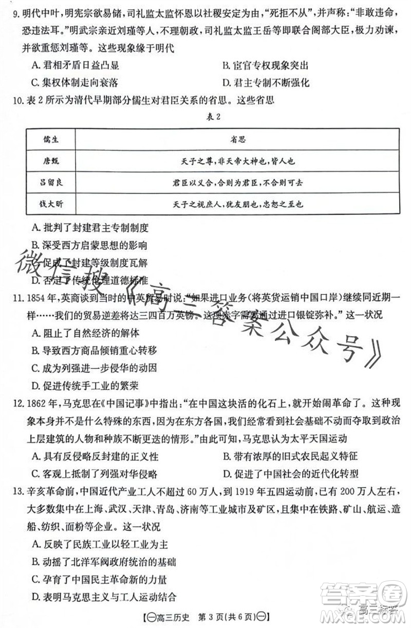 2024屆江西金太陽聯(lián)考高三10月26日歷史試卷答案