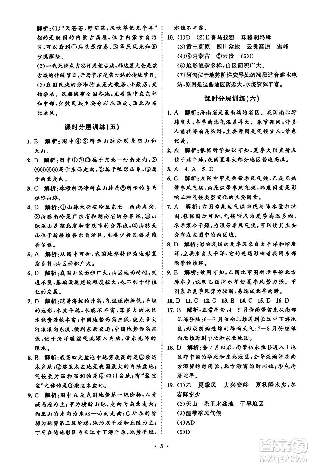 山東教育出版社2023年秋初中同步練習(xí)冊分層卷八年級地理上冊湘教版答案