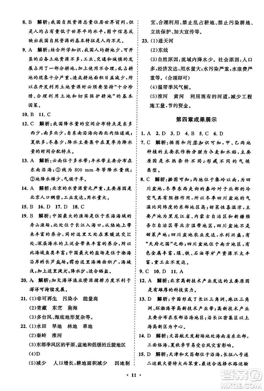 山東教育出版社2023年秋初中同步練習(xí)冊分層卷八年級地理上冊湘教版答案