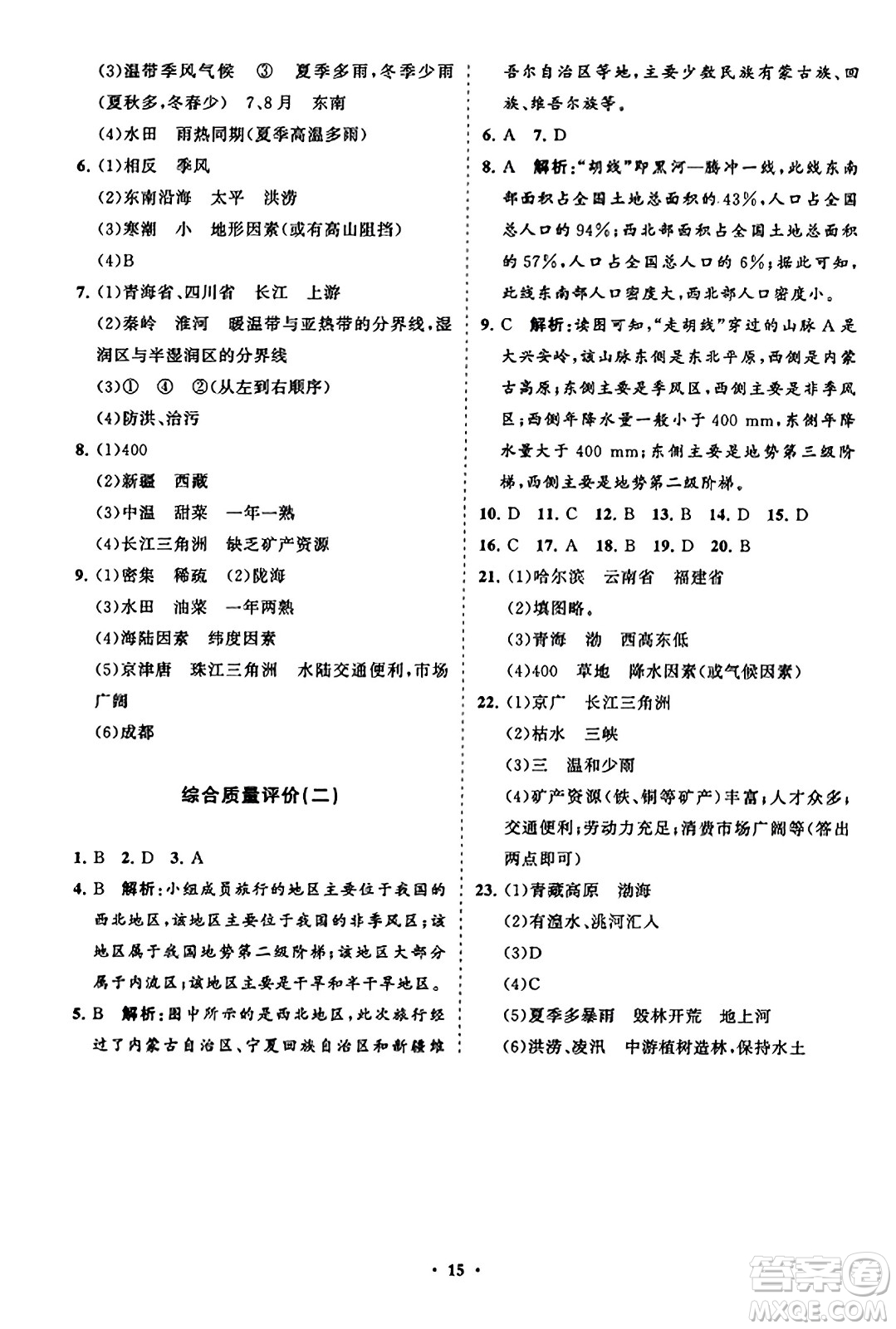 山東教育出版社2023年秋初中同步練習(xí)冊分層卷八年級地理上冊湘教版答案