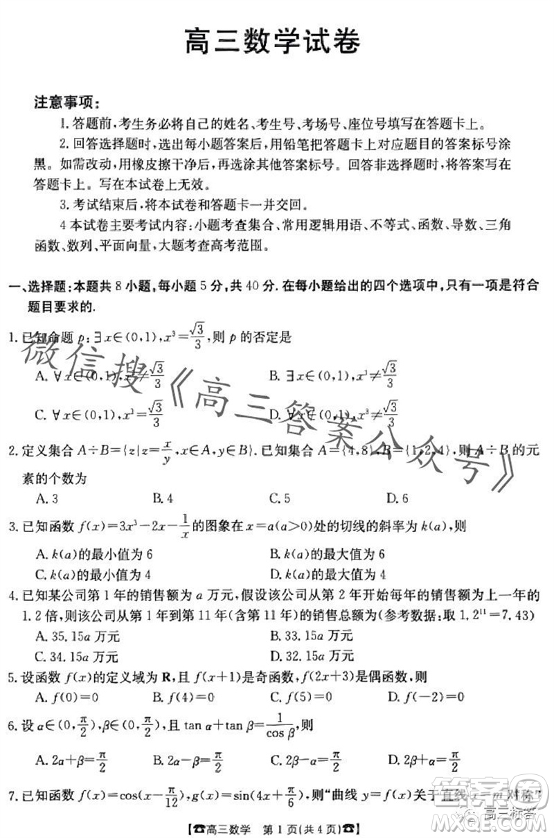 2024屆湖南金太陽高三10月26日聯(lián)考數(shù)學(xué)試卷答案