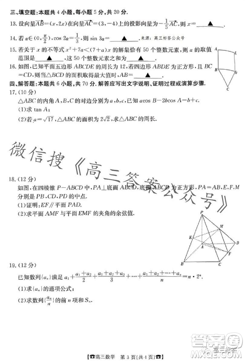 2024屆湖南金太陽高三10月26日聯(lián)考數(shù)學(xué)試卷答案