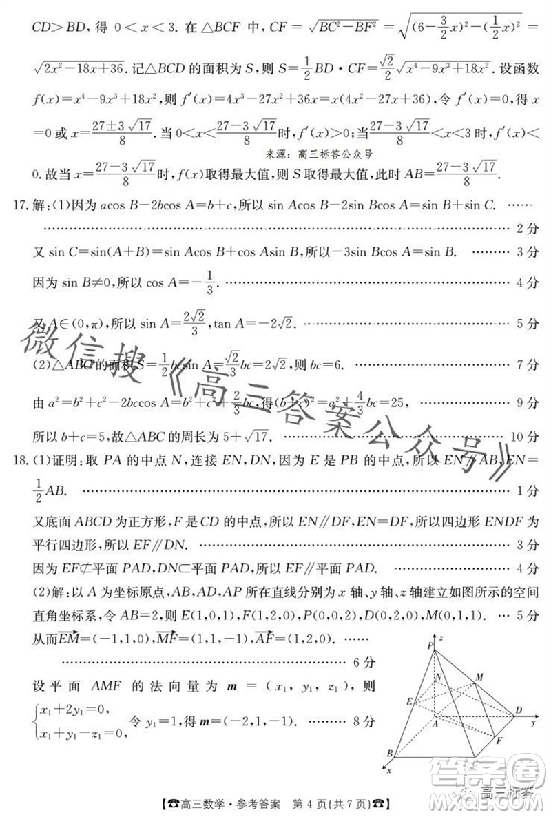 2024屆湖南金太陽高三10月26日聯(lián)考數(shù)學(xué)試卷答案