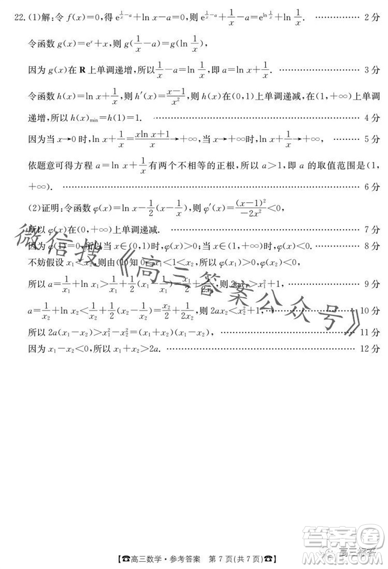 2024屆湖南金太陽高三10月26日聯(lián)考數(shù)學(xué)試卷答案