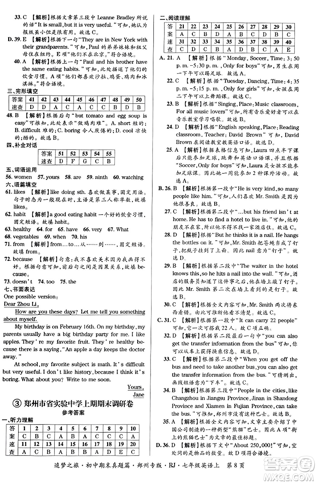 天津科學(xué)技術(shù)出版社2023年秋追夢之旅初中期末真題篇七年級英語上冊人教版鄭州專版答案