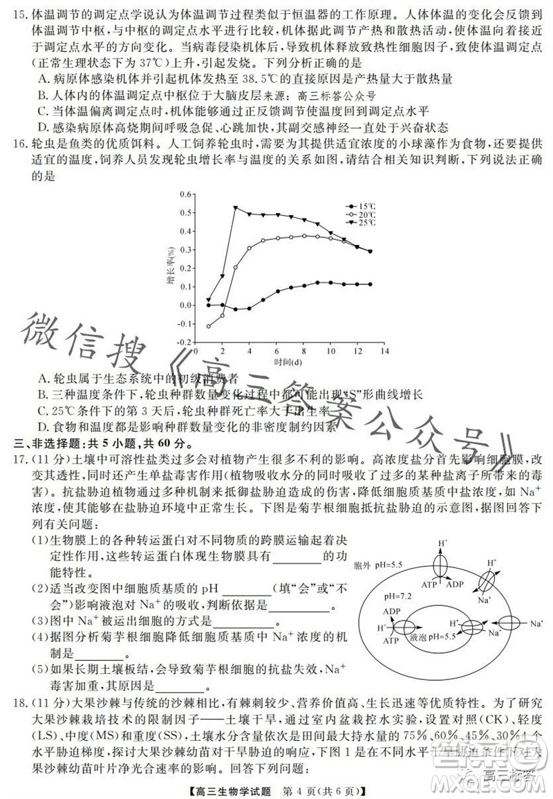 三湘名校教育聯(lián)盟2024屆高三10月大聯(lián)考生物試題及答案