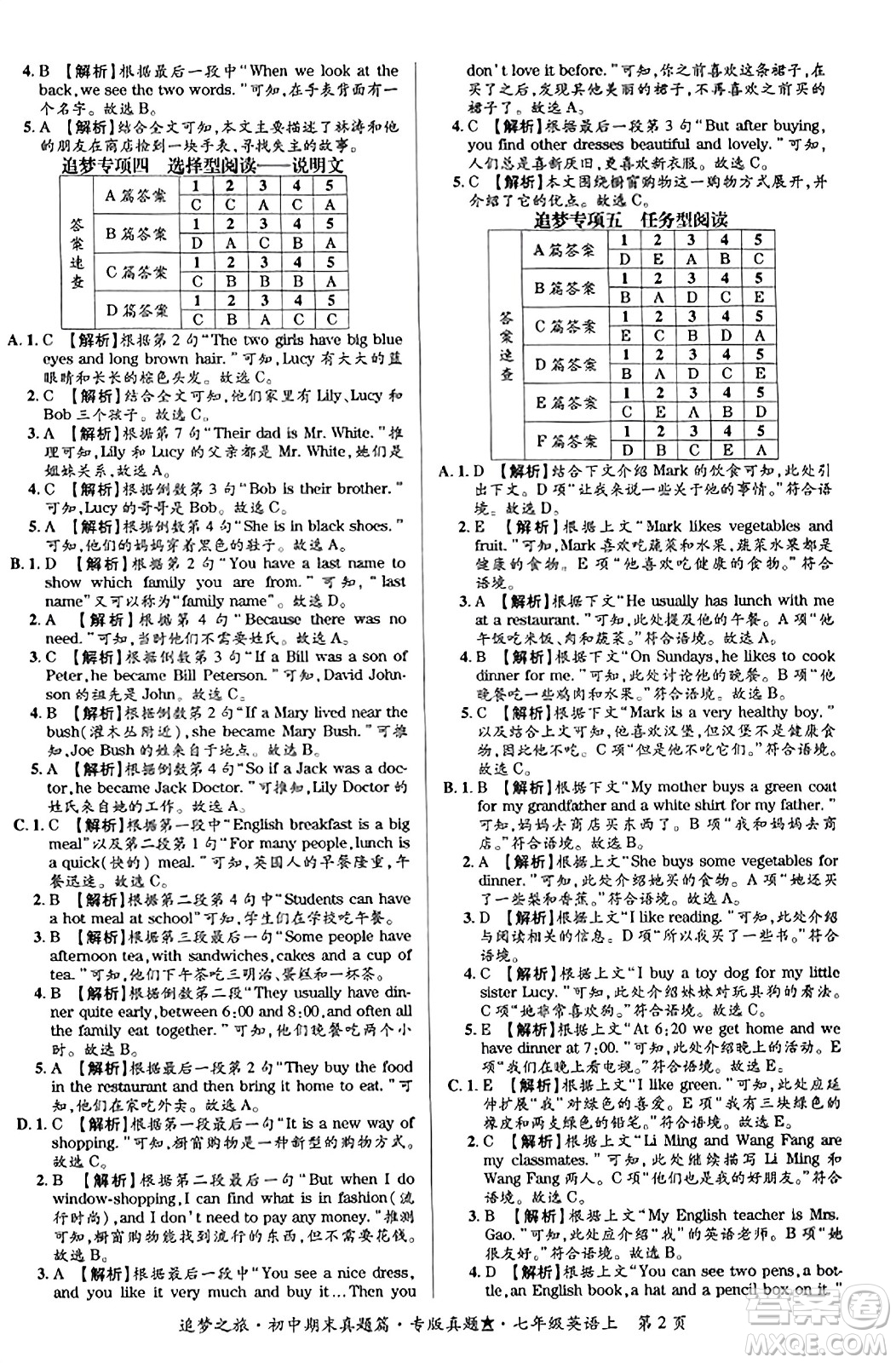 天津科學(xué)技術(shù)出版社2023年秋追夢(mèng)之旅初中期末真題篇七年級(jí)英語(yǔ)上冊(cè)人教版河南專版答案