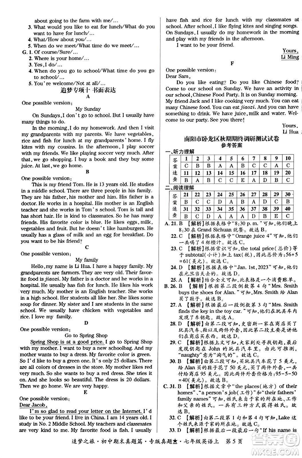 天津科學(xué)技術(shù)出版社2023年秋追夢(mèng)之旅初中期末真題篇七年級(jí)英語(yǔ)上冊(cè)人教版河南專版答案