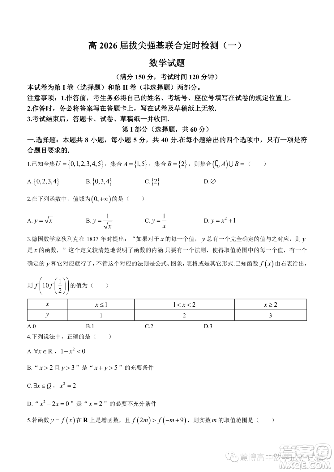 重慶育才中學(xué)校2023-2024學(xué)年高一上學(xué)期拔尖強(qiáng)基聯(lián)合定時(shí)檢測(cè)一數(shù)學(xué)試題答案