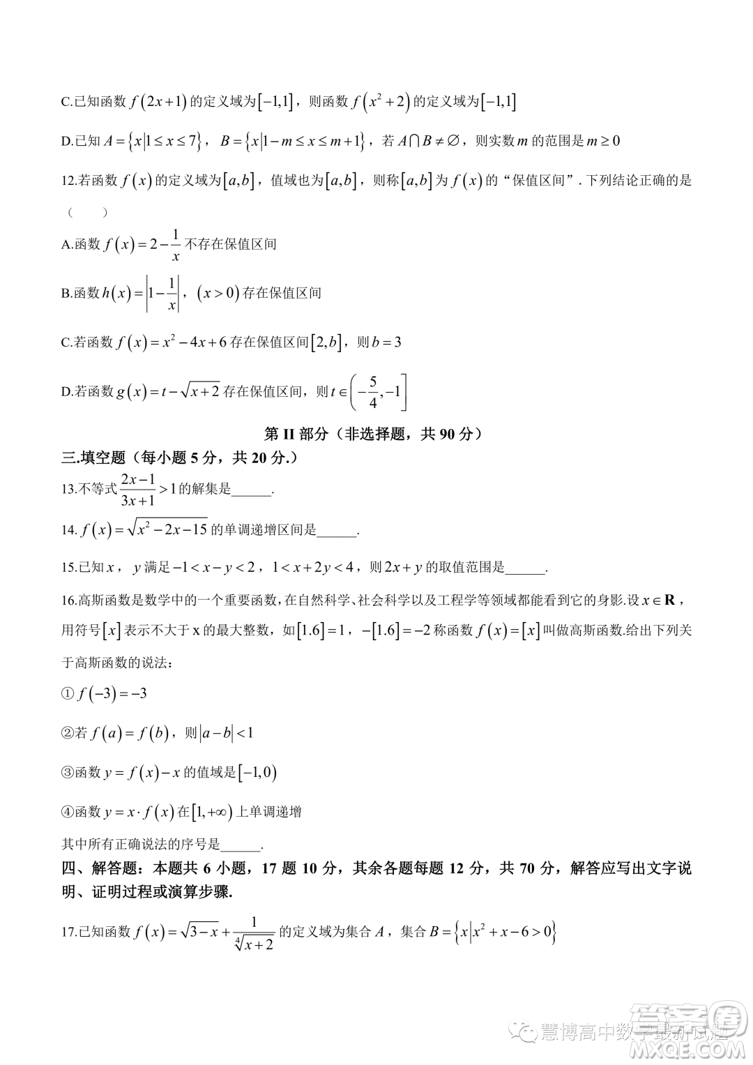 重慶育才中學(xué)校2023-2024學(xué)年高一上學(xué)期拔尖強(qiáng)基聯(lián)合定時(shí)檢測(cè)一數(shù)學(xué)試題答案