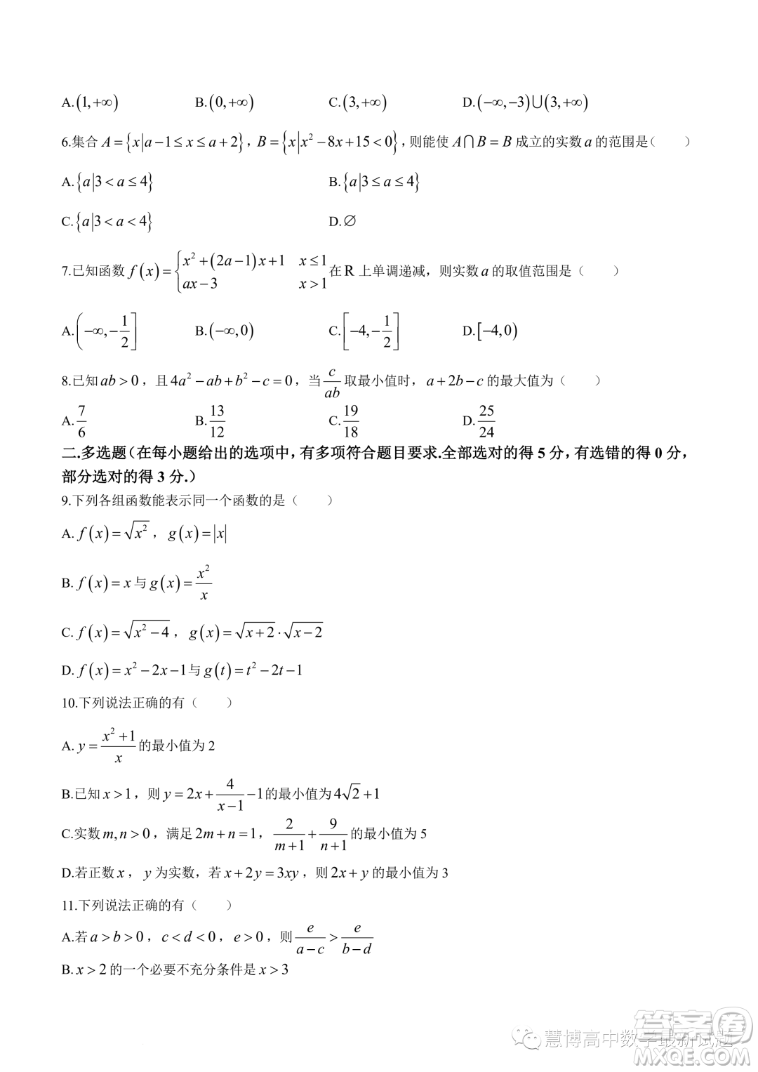 重慶育才中學(xué)校2023-2024學(xué)年高一上學(xué)期拔尖強(qiáng)基聯(lián)合定時(shí)檢測(cè)一數(shù)學(xué)試題答案