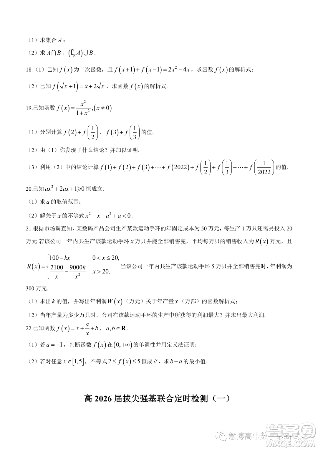 重慶育才中學(xué)校2023-2024學(xué)年高一上學(xué)期拔尖強(qiáng)基聯(lián)合定時(shí)檢測(cè)一數(shù)學(xué)試題答案