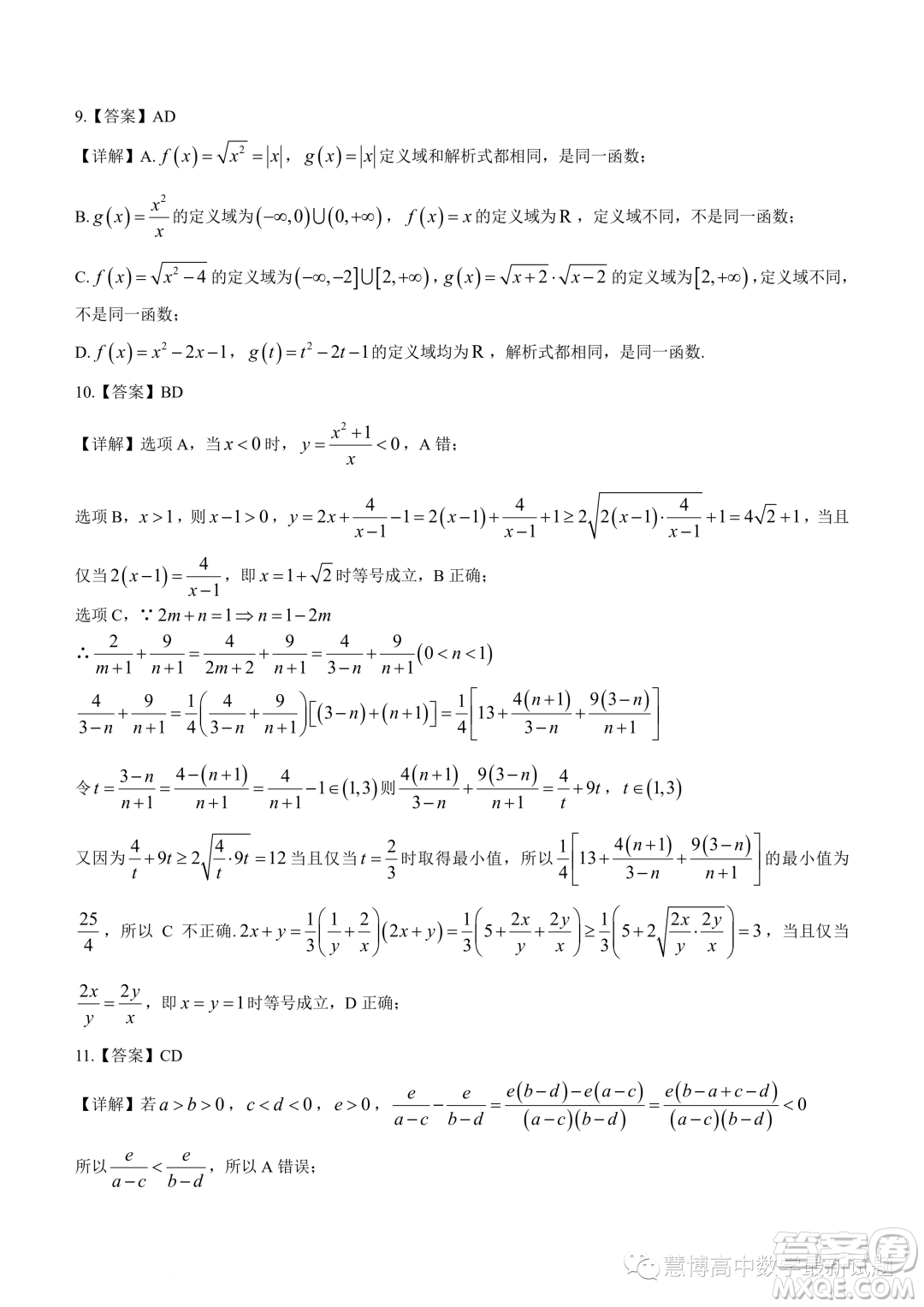 重慶育才中學(xué)校2023-2024學(xué)年高一上學(xué)期拔尖強(qiáng)基聯(lián)合定時(shí)檢測(cè)一數(shù)學(xué)試題答案