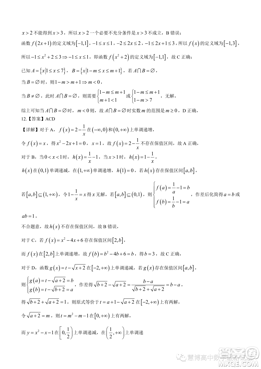 重慶育才中學(xué)校2023-2024學(xué)年高一上學(xué)期拔尖強(qiáng)基聯(lián)合定時(shí)檢測(cè)一數(shù)學(xué)試題答案